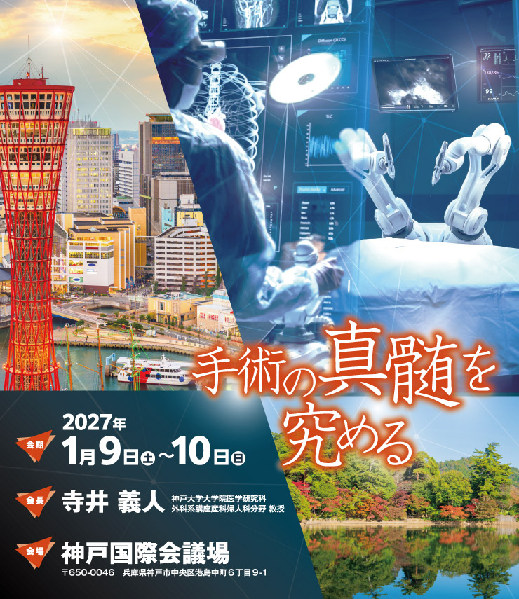 第64回日本産科婦人科内視鏡学会学術講演会